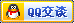 QQ交流 QQ交流